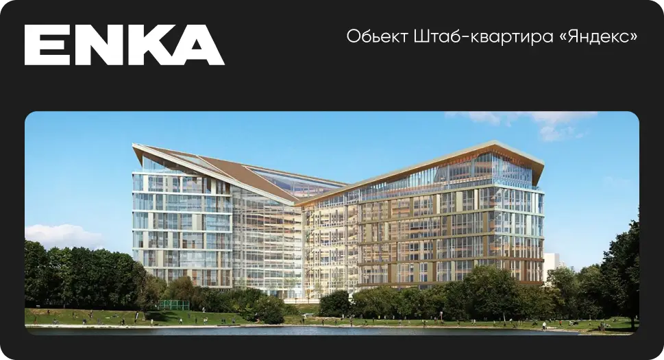 Партнер Enka