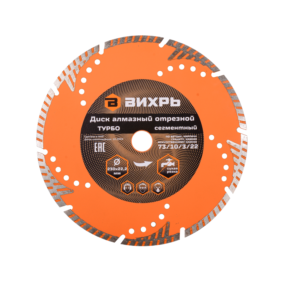 Диск алмазный отрезной Турбо-сегментный Вихрь сухая резка 230х22,2 мм Диск алмазный отрезной Турбо-сегментный Вихрь сухая резка 230х22,2 мм