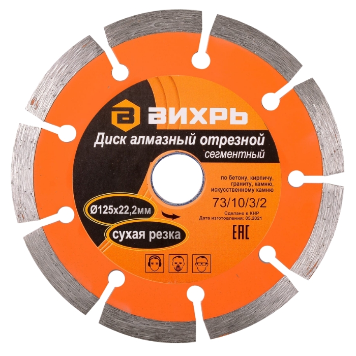 Диск алмазный ВИХРЬ 125х22,2 мм Диск алмазный ВИХРЬ 125х22,2 мм
