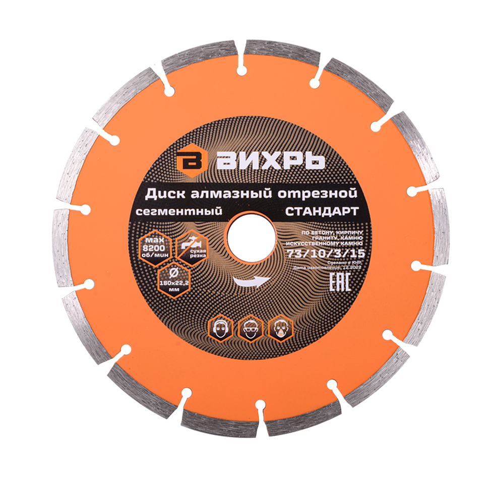 Диск алмазный отрезной сегментный стандарт Вихрь сухая резка 180х22,2 мм Диск алмазный отрезной сегментный стандарт Вихрь сухая резка 180х22,2 мм