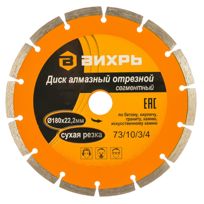 Диск алмазный ВИХРЬ 180х22,2 мм Диск алмазный ВИХРЬ 180х22,2 мм