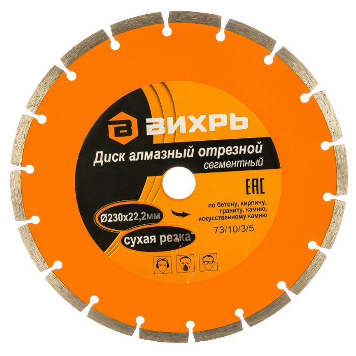 Диск алмазный ВИХРЬ 230х22,2 мм Диск алмазный ВИХРЬ 230х22,2 мм