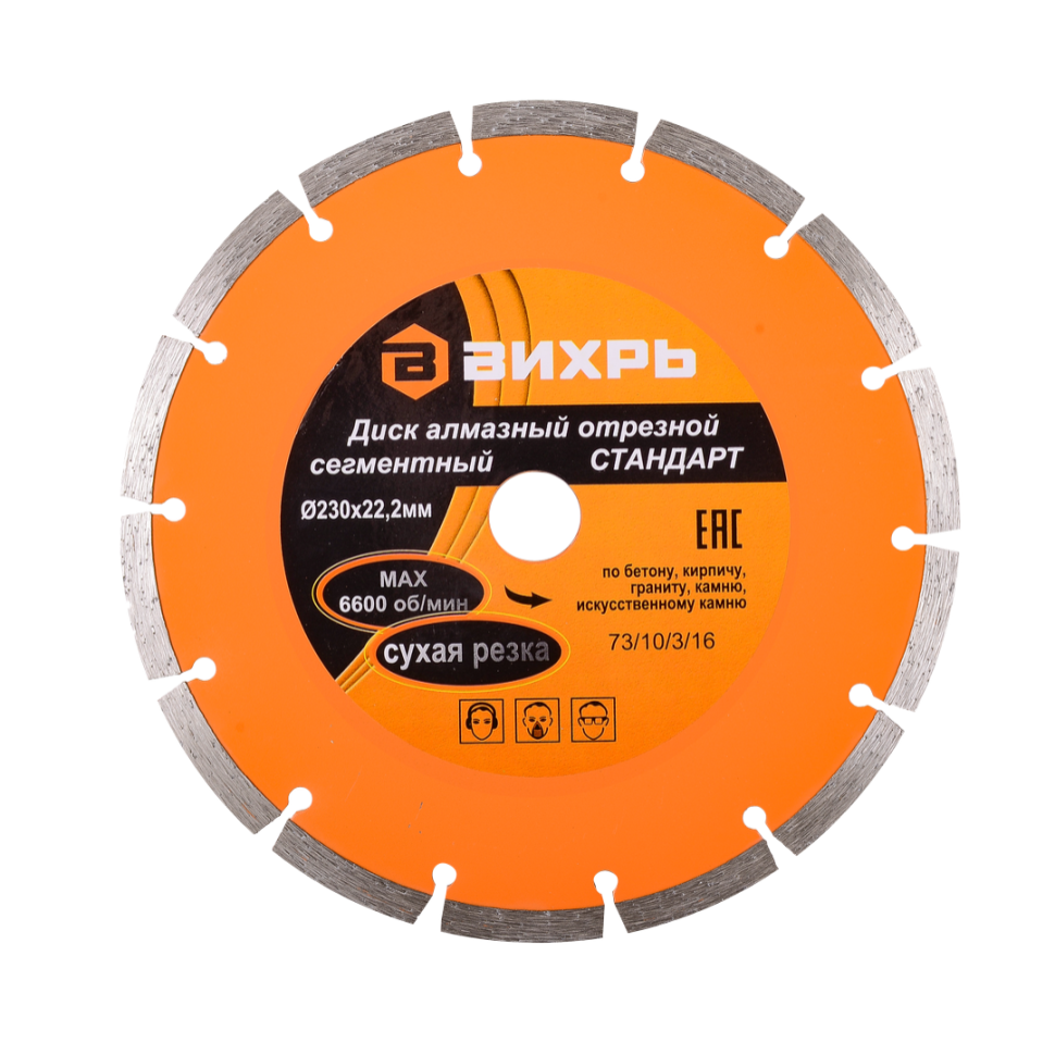 Диск алмазный отрезной сегментный стандарт Вихрь сухая резка 230х22,2 мм Диск алмазный отрезной сегментный стандарт Вихрь сухая резка 230х22,2 мм