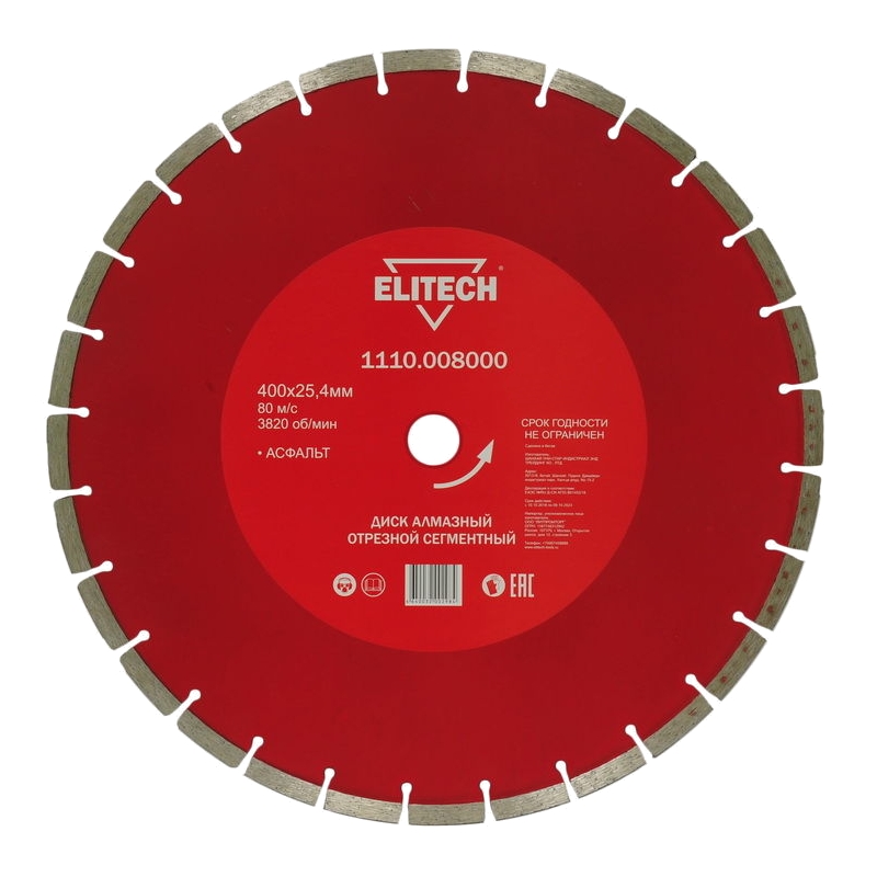 Алмазный диск сегментный Elitech d 400х25.4 мм, асфальт Алмазный диск сегментный Elitech d 400х25.4 мм, асфальт