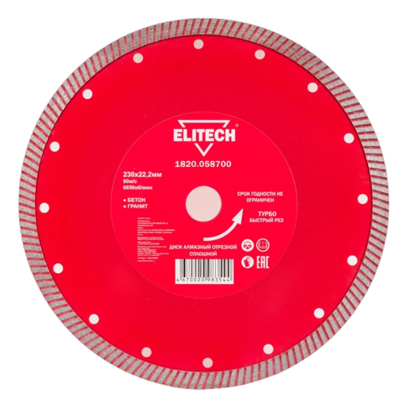 Диск алмазный Elitech 230х22,2 мм турбо 1820.058700 Диск алмазный Elitech 230х22,2 мм турбо 1820.058700