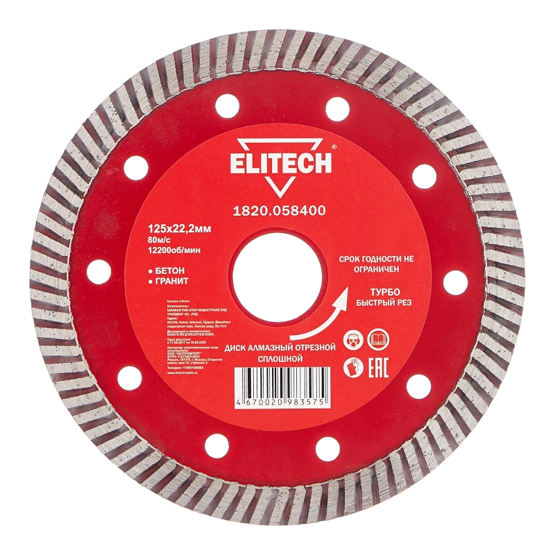 Диск алмазный Elitech 125х22,2 мм турбо 1820.058400 Диск алмазный Elitech 125х22,2 мм турбо 1820.058400