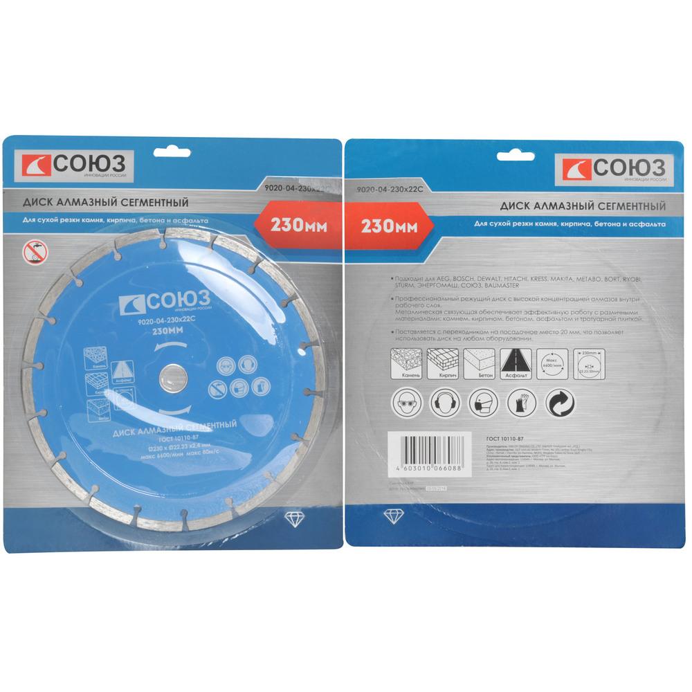 Диск алмазный СОЮЗ 9020-04-230x22C