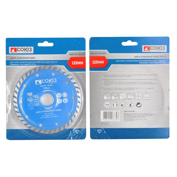 Диск алмазный СОЮЗ 9020-04-125x22Т Диск алмазный СОЮЗ 9020-04-125x22Т