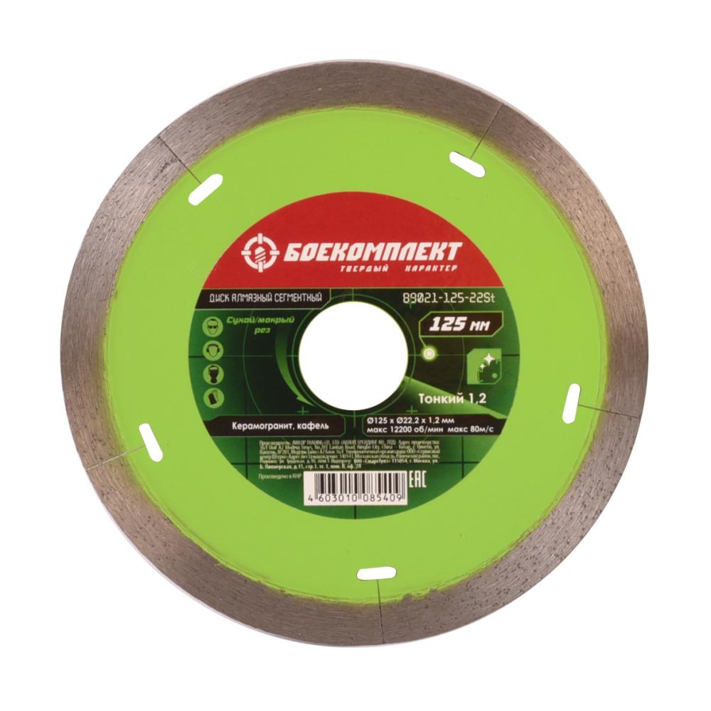 Диск алмазный БОЕКОМПЛЕКТ B9021-125-22St Диск алмазный БОЕКОМПЛЕКТ B9021-125-22St