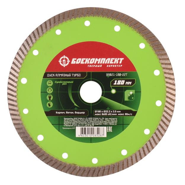 Диск алмазный БОЕКОМПЛЕКТ B9021-180-22T Диск алмазный БОЕКОМПЛЕКТ B9021-180-22T