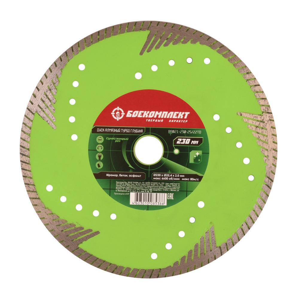 Диск алмазный БОЕКОМПЛЕКТ B9021-230-25/22TD Диск алмазный БОЕКОМПЛЕКТ B9021-230-25/22TD