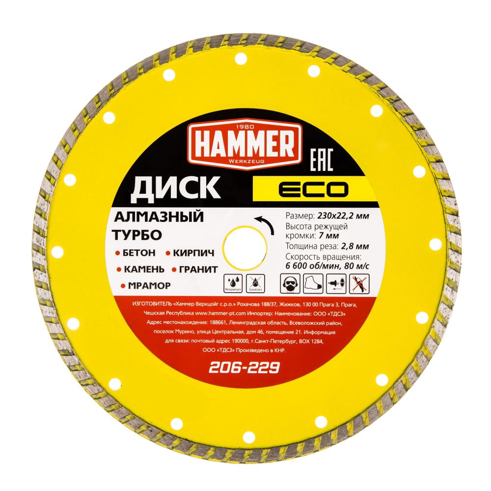 Диск алмазный Hammer Flex 206-229 230х22 мм, по бетону