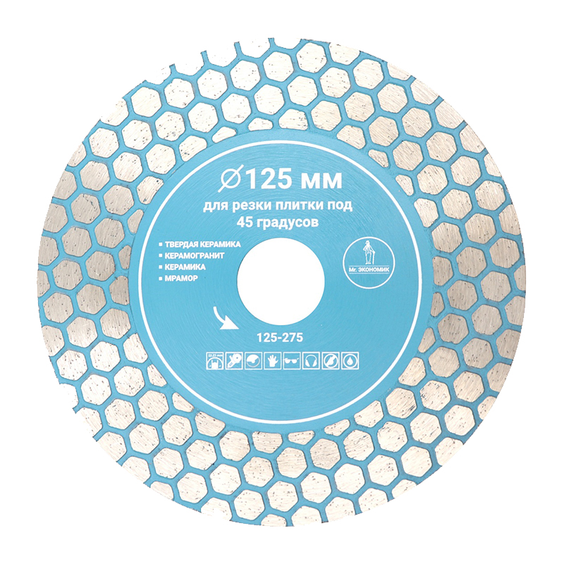 Диск алмазный для резки плитки под 45 градусов 125x22,23мм Mr. ЭКОНОМИК, 125-275 Диск алмазный для резки плитки под 45 градусов 125x22,23мм Mr. ЭКОНОМИК, 125-275