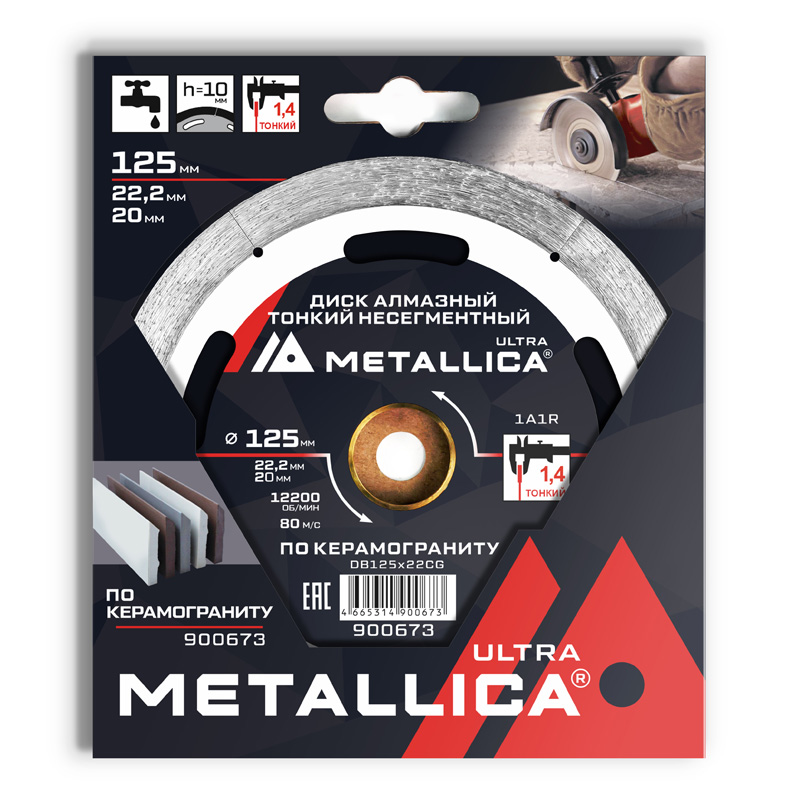 Диск алмазный ТОНКИЙ несегментный METALLICA Ultra 125x22,2/20 мм, H=10 мм по керамограниту