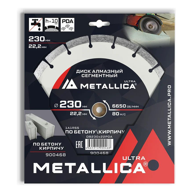 Диск алмазный PDA-сегментный METALLICA Ultra 230x22,2 мм, H=10 мм по бетону, кирпичу Диск алмазный PDA-сегментный METALLICA Ultra 230x22,2 мм, H=10 мм по бетону, кирпичу