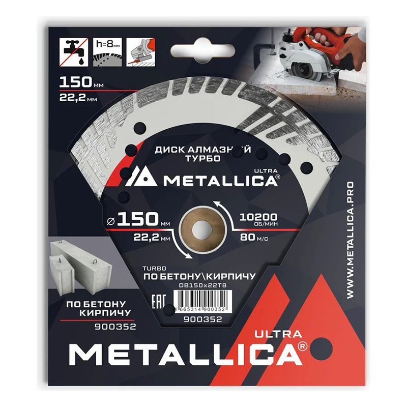 Диск алмазный турбо с бок. защитой METALLICA Ultra 150x22,2 мм, H=8 мм по бетону/кирпичу Диск алмазный турбо с бок. защитой METALLICA Ultra 150x22,2 мм, H=8 мм по бетону/кирпичу