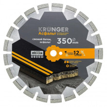 Алмазный сегментный диск по асфальту Kronger 350x3,5/2,5x12x25,4-25 F4 Asphalt