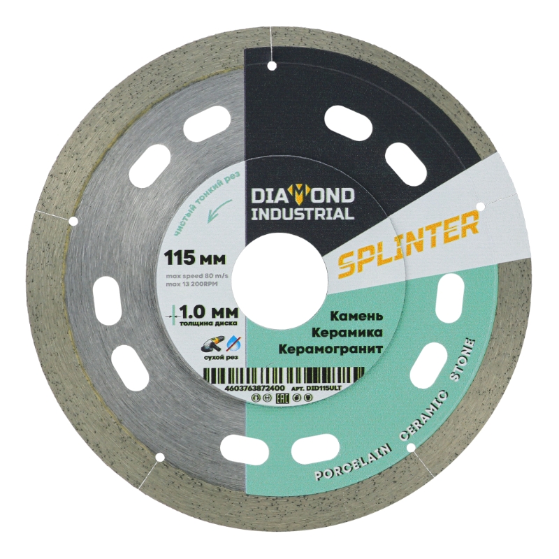 Алмазный диск Diamond Industrial 115 мм Splinter по керамограниту, ультратонкий