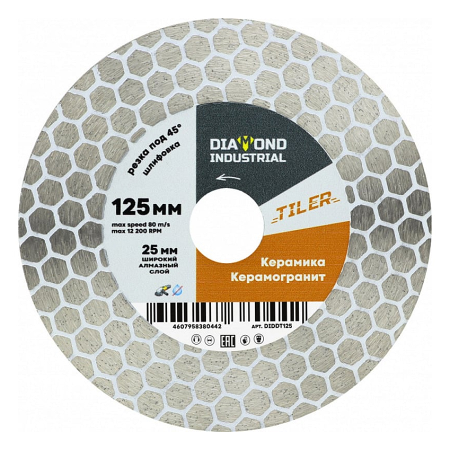 Алмазный диск Diamond industrial 125 мм TILER по керамограниту, мрамору и плитке