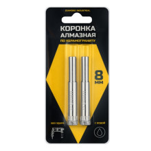 Алмазная коронка Diamond Industrial 8 мм 2 шт. (Керамогранит, плитка, кафель) Алмазная коронка Diamond Industrial 8 мм 2 шт. (Керамогранит, плитка, кафель)