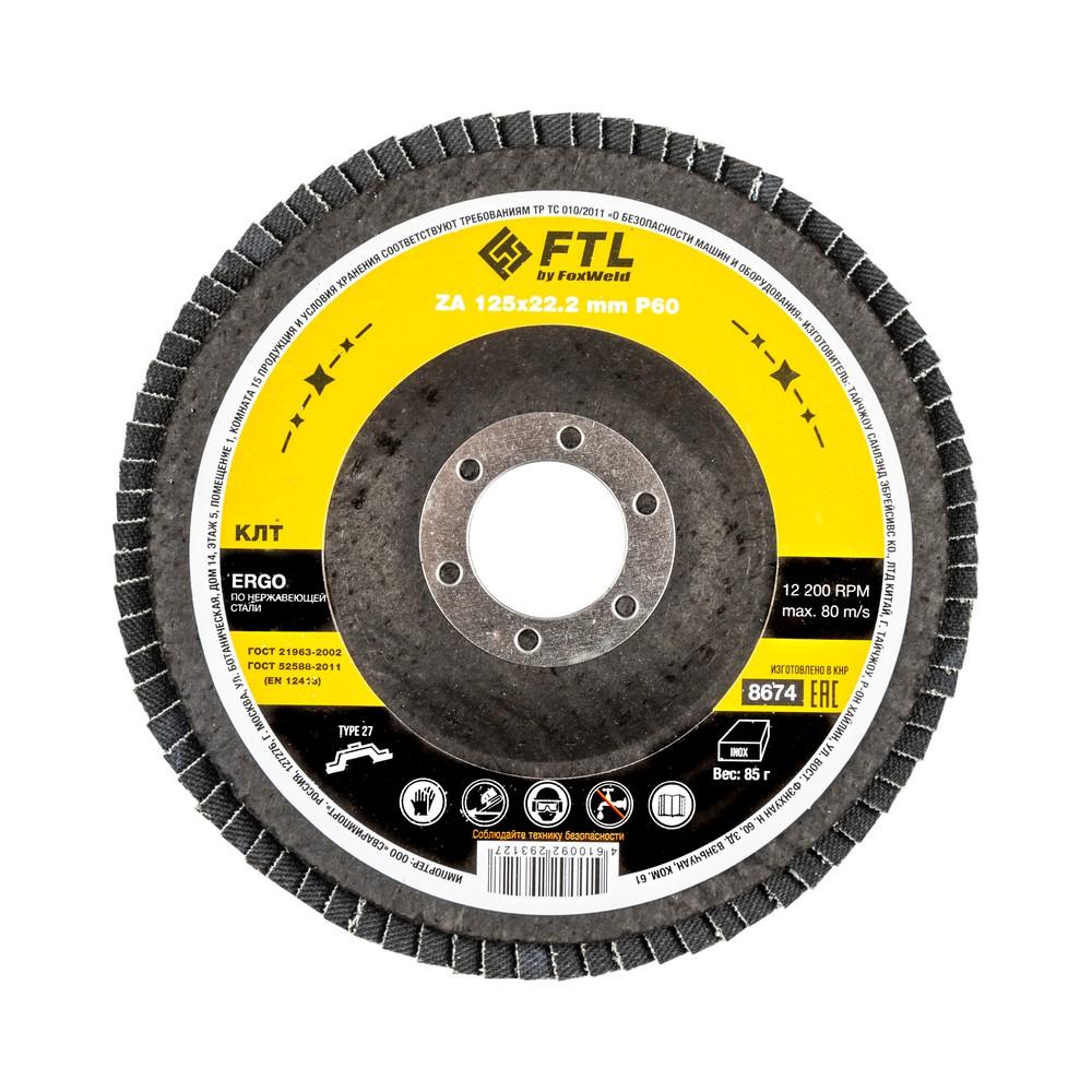 Круг лепестковый для шлифования по нержавеющей стали FoxWeld FTL Ergo цирконий 27 125 х 22,2 мм P60, 10 шт Круг лепестковый для шлифования по нержавеющей стали FoxWeld FTL Ergo цирконий 27 125 х 22,2 мм P60, 10 шт