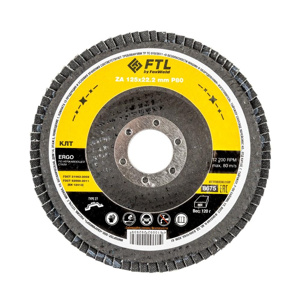 Круг лепестковый для шлифования по нержавеющей стали FoxWeld FTL Ergo цирконий 27 125 х 22,2 мм P80, 10 шт Круг лепестковый для шлифования по нержавеющей стали FoxWeld FTL Ergo цирконий 27 125 х 22,2 мм P80, 10 шт