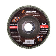 Круг лепестковый торцевой Вихрь Р40 125х22,2 мм Круг лепестковый торцевой Вихрь Р40 125х22,2 мм