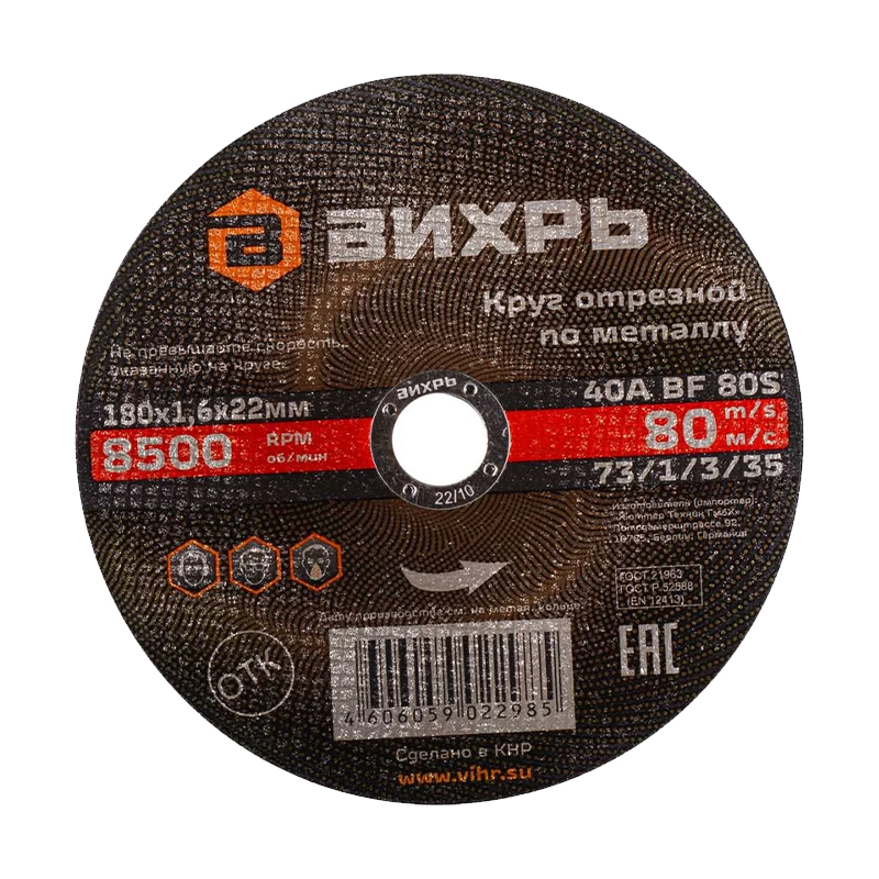 Круг отрезной по металлу Вихрь 180х1,6х22 мм Круг отрезной по металлу Вихрь 180х1,6х22 мм