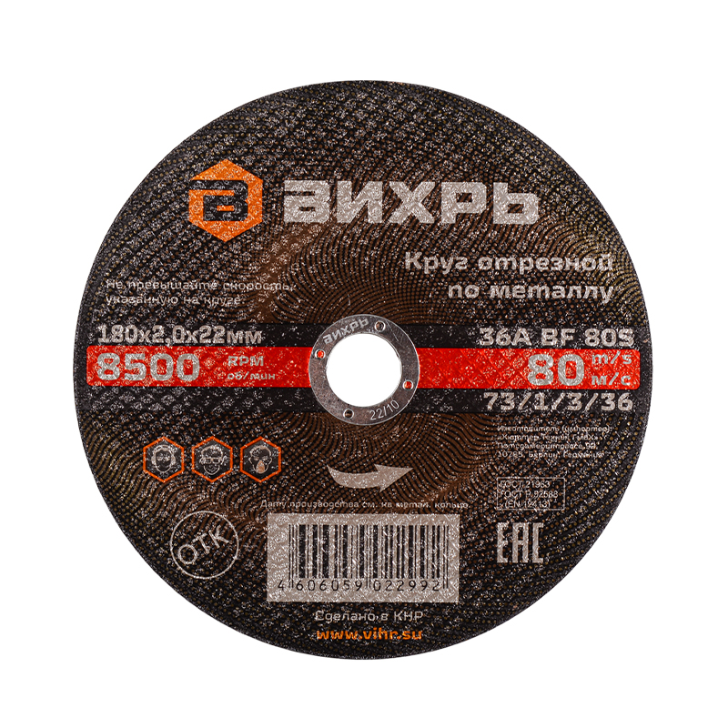 Круг отрезной по металлу Вихрь 180х2,0х22 мм Круг отрезной по металлу Вихрь 180х2,0х22 мм