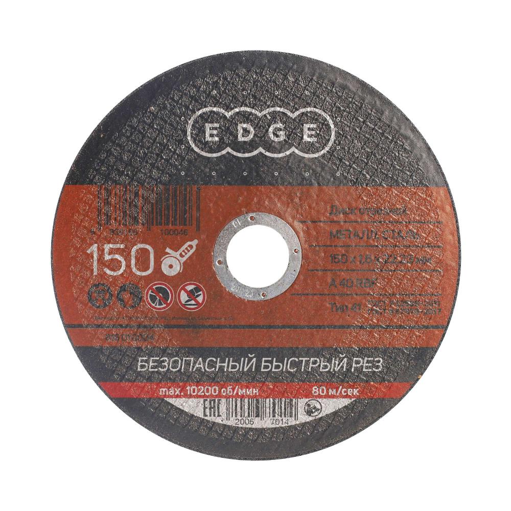 Диск отрезной EDGE by PATRIOT 150х1,6х22,23 по металлу Диск отрезной EDGE by PATRIOT 150х1,6х22,23 по металлу