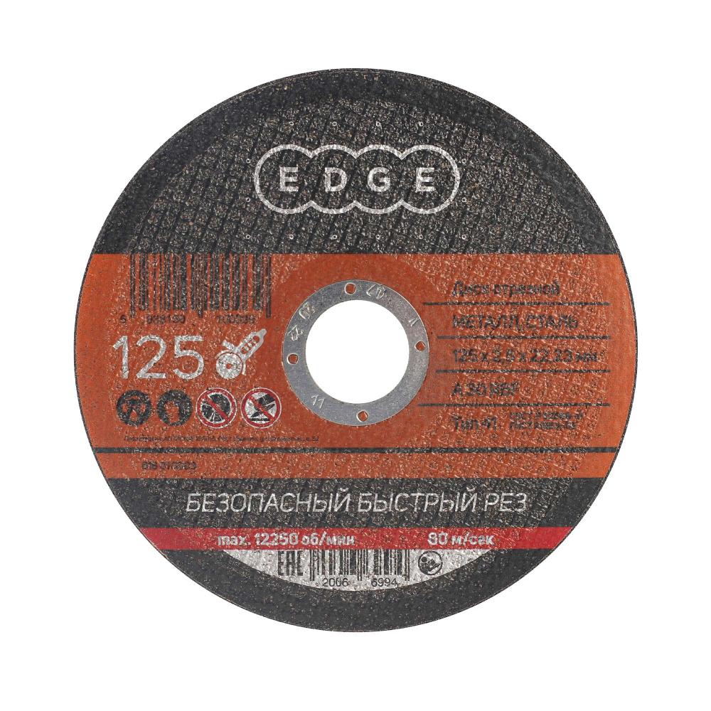 Диск отрезной EDGE by PATRIOT 125х2,5х22,23 по металлу Диск отрезной EDGE by PATRIOT 125х2,5х22,23 по металлу