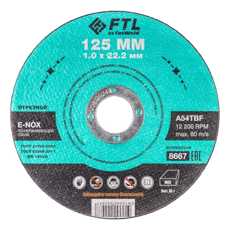 Круг отрезной по нержавеющей стали FoxWeld FTL E-Nox 125 х 1,0 х 22,2 мм A54TBF, 10 шт