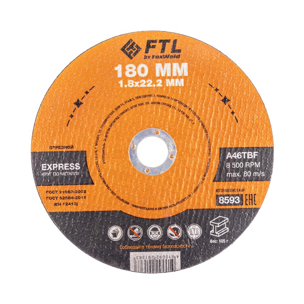 Круг отрезной по металлу FoxWeld FTL Express 180 х 1,8 х 22,2 мм A46TBF, 10 шт