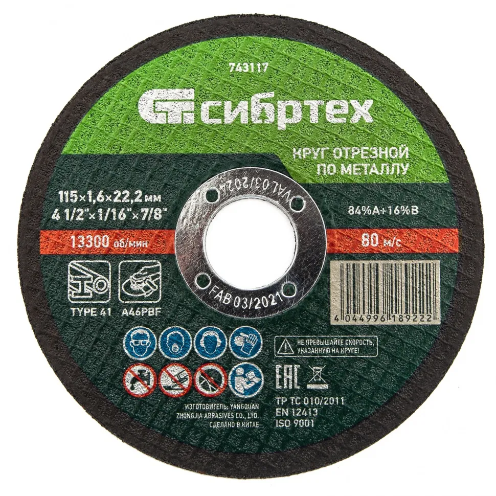 Круг отрезной по металлу, 115х1,6х22,2 мм Сибртех Круг отрезной по металлу, 115х1,6х22,2 мм Сибртех