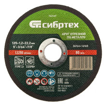 Круг отрезной по металлу, 125х1,2х22,2 мм Сибртех Круг отрезной по металлу, 125х1,2х22,2 мм Сибртех