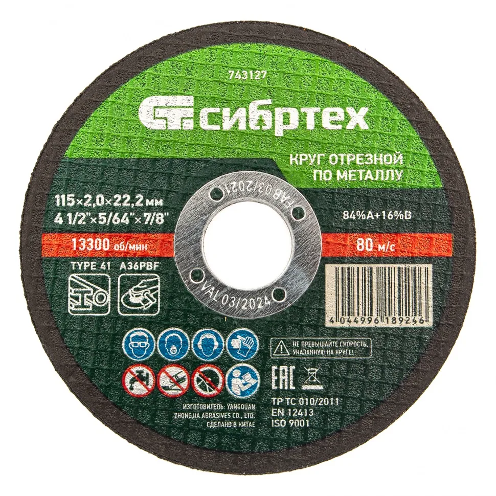Круг отрезной по металлу, 115х2,0х22,2 мм Сибртех Круг отрезной по металлу, 115х2,0х22,2 мм Сибртех