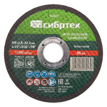Круг отрезной по металлу, 115х2,5х22,2 мм Сибртех Круг отрезной по металлу, 115х2,5х22,2 мм Сибртех