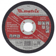 Круг отрезной по металлу, 125х2.5х22.2 мм Matrix