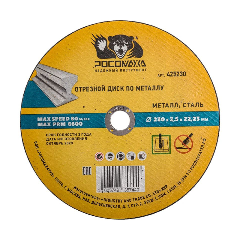 Диск отрезной по металлу универсальный 230x2,5 мм РОСОМАХА Диск отрезной по металлу универсальный 230x2,5 мм РОСОМАХА