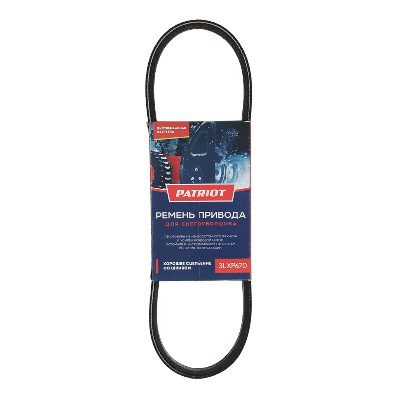 Ремень PATRIOT 3LXP670 для снегоуборщика Сибирь 997ЕКХ, PHG72Е