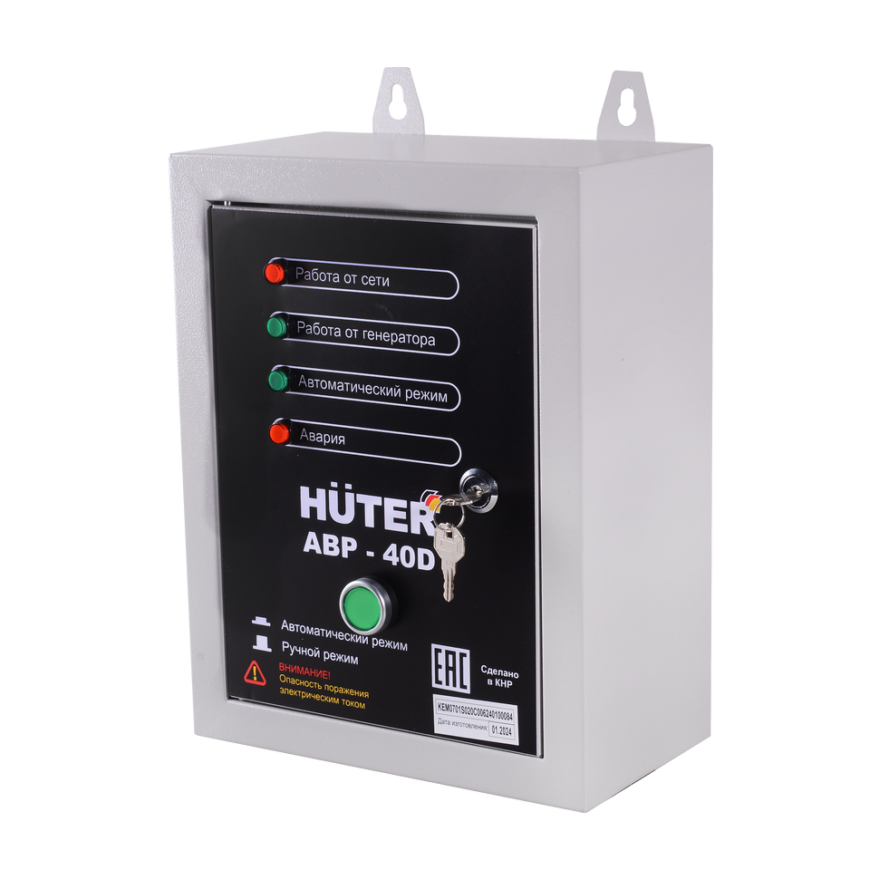Система автозапуска для генератора Huter АВР-40D Система автозапуска для генератора Huter АВР-40D